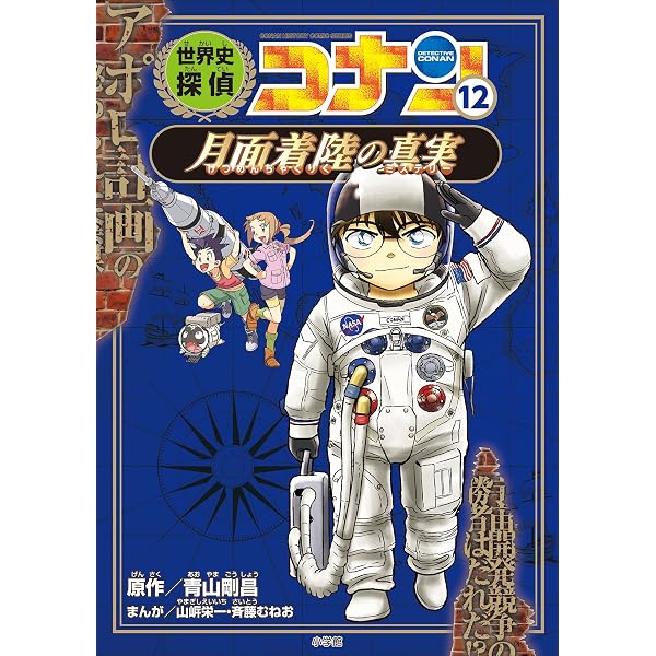 Amazon.co.jp: 名探偵コナン歴史まんが 世界史探偵コナン9 マヤ文明の